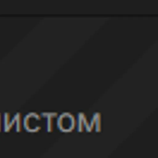 Напоминаю: человек после моего сообщения перестал делится бан листом в RustApp