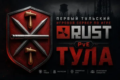 截图 1. [PvE]Тульский|Русский|Classic+Ивенты