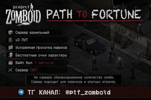 截图 1. [RU] PVP/LOOT+| Path to Fortune | WIPE 07.08
