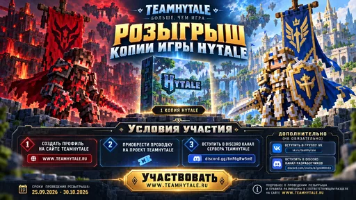 截图 5. TEAMHYTALE - СДЕЛАЙ СВОЙ ВЫБОР Выбери сторону. Оставь свой след в истории.