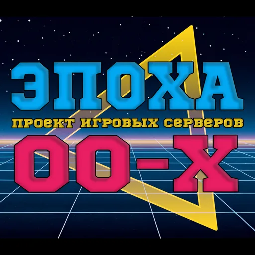 截图 2. 🔥🔥🔥 ЭКСТРА ДАСТ 🔥🔥🔥 ЭПОХА 00-x