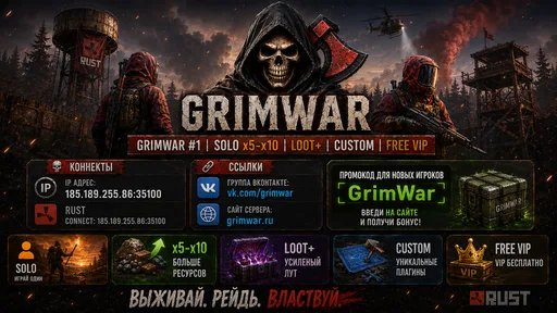 截图 1. GRIMWAR #1 | SOLO x5-x10 |  Loot+ | Custom | Free VIP