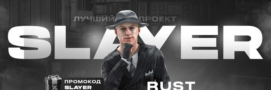 SLAYERRUST